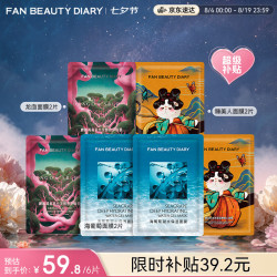美黎汎 海葡萄面膜*2+睡美人面膜*2+龙血面膜*2 补水保湿fanbeauty