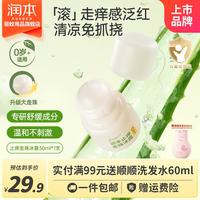 润本 走珠冰露儿童蚊虫舒缓膏婴幼儿植萃舒缓液户外便携植物舒缓棒 止痒走珠30ml