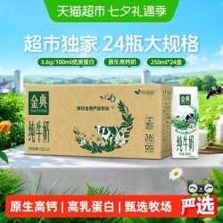 金典 3.6g乳蛋白 纯牛奶