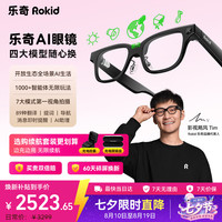 Rokid Glasses AI智能眼镜