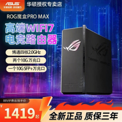 华硕 ROG魔盒Pro Max WiFi7三频BE12000 Ai电竞路由器双10G万兆口无线万兆路由 Aimesh随心组