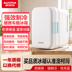 澳柯玛 车载冰箱便携冷藏迷你小冰箱宿舍办公室用母乳中药材储存车家两用 智能便携 多场景适用小冰箱 6升