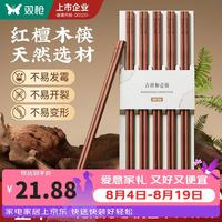 双枪 百年红檀木筷子 10双装