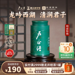 卢正浩 明前茶叶 西湖龙井茶  罐装 1罐 50g