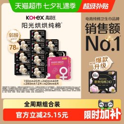 高洁丝 澳洲进口纯棉系列卫生巾套装 (日用24cm+护垫15cm+夜用28cm+加长夜用42cm)