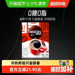 雀巢 醇品 速溶黑咖啡粉