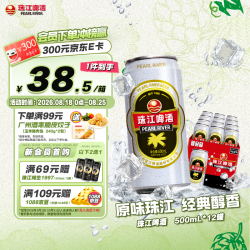 珠江啤酒 12度 经典老珠江啤酒500ml*12听 整箱装 家庭欢聚 京东自营