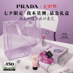 PRADA 七夕情人节礼物 我本莫测香水悬念90ML 留香礼盒生日礼物送女友