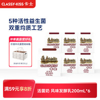 卡士 活菌奶 风味发酵乳 200ml*6盒