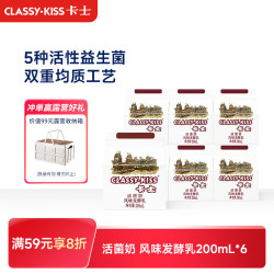卡士 活菌奶 风味发酵乳 200ml*6盒