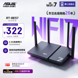 华硕 RT-BE57 WiFi7 电竞游戏路由器  1台