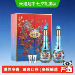 洋河 梦之蓝龙凤呈祥 52度 绵柔浓香型白酒