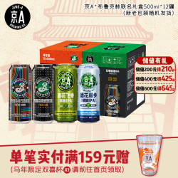 JING-A 新春 精酿啤酒500l*12罐