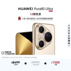 华为 Pura 80 Ultra 手机 16GB+512GB 鎏光金