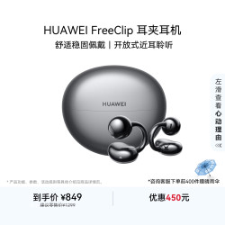 华为 FreeClip 耳夹耳机 不入耳开放式蓝牙耳机 星空黑