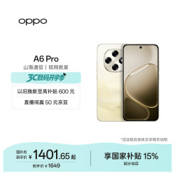 OPPO A6 Pro 7000mAh大电池 IP69防水 流水生金 8GB+256GB 5G手机