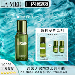 LA MER 修护精萃水 150ml