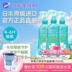 未来 驱蚊喷雾液 母婴可用 防蚊虫 200ml*3