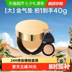 蜜丝婷 柔绒雾颜气垫霜