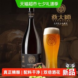 燕大师 13°P比利时精酿啤酒750ml*1瓶玻璃瓶小麦白啤尝新凑单烧烤