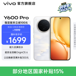 vivo Y600Pro 8GB+128GB 浮光金 10200mAh耐超低温蓝海电池 耐久抗摔防水 寰宇增强通信3.0 AI手机