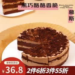鲜京采 黑巧酪酪香脆慕斯 6寸 420g
