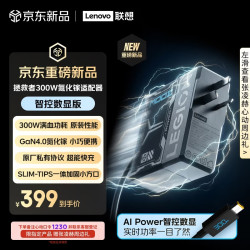 联想 拯救者300W氮化镓适配器 游戏本Y7000/Y9000X/P 300W