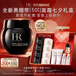 赫莲娜 黑绷带面霜 100ml