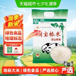 国宝桥米 京山桥米 10kg 大米