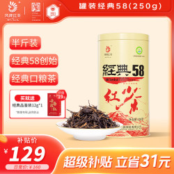 凤牌 特级 经典58 红茶 250g