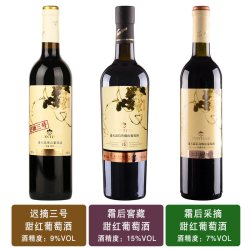 通天 霜后甜红葡萄酒甜型女士甜红酒通化15度甜酒甜葡萄酒整箱6支