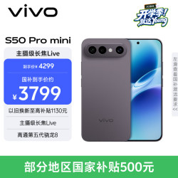 vivo S50 Pro mini 5G手机 12GB+512GB 深空黑 第五代骁龙8