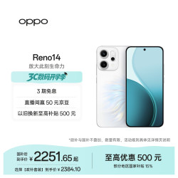 OPPO Reno14 5G手机 12GB+256GB 人鱼姬