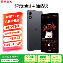 酷比魔方 掌玩mini 4 8.4英寸 平板电脑（8GB、128GB、SIM卡版、清雅灰