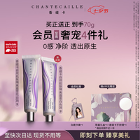 香缇卡 [白鹿同款]自然肌肤隔离霜雪花白35g*2妆前乳遮瑕素颜霜七夕礼物