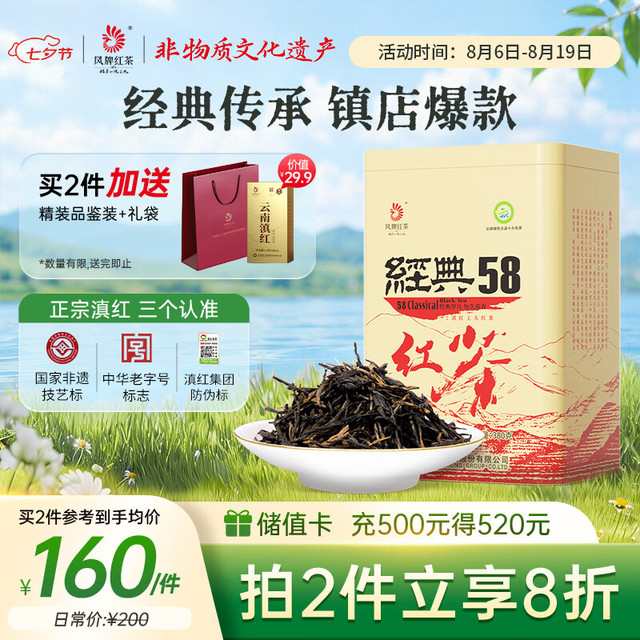 凤牌 特级 经典58 红茶 380g 罐装