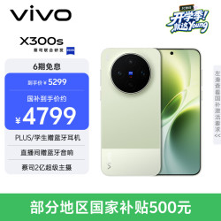vivo X300s 5G手机 12GB+256GB 胶片绿
