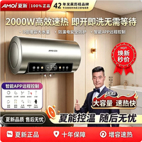 夏新 电热水器节能增容沐浴机型一级能效变频速热