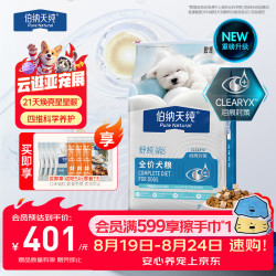 伯纳天纯 升级舒纯pro系列 低敏鲜肉生骨肉狗粮 12kg