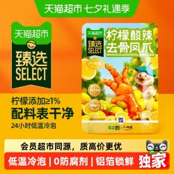 小胡鸭 猫超臻选去骨留筋脆嫩鲜爽大鸡爪小胡鸭柠檬酸辣卤味无骨鸡爪158g