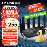 普联 T系列 WiFi7千兆双频 无线路由器  1台