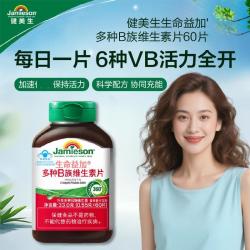 Jamieson 维生素B族复合片