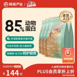 网易严选 宠爱相伴全阶段猫咪干粮 1.8kg*4袋