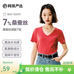 网易严选 女式桑蚕丝液氨T恤 浆果红 V领 S码