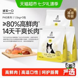 诚实一口 P40鲜肉成猫粮PLUS 1.5kg*3袋