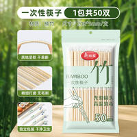 美丽雅 一次性筷子独立包装食品级家用便携加长加粗外卖打包竹筷1包50双