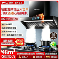 夏新 侧吸变频 体感操控 一级能效 抽油烟机