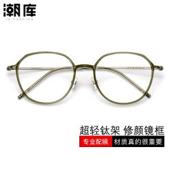 潮库 超轻钛时尚近视眼镜+1.67防蓝光镜片