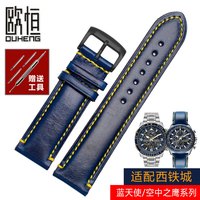 欧恒 代用西铁城蓝天使AT8020 蓝色牛皮表带 23mm