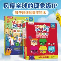 乐乐趣 数字积木翻翻书+游戏大书 4册 儿童数学启蒙绘本